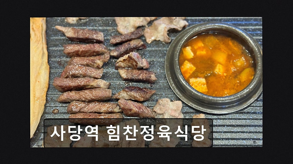 힘찬정육식당 사진 3