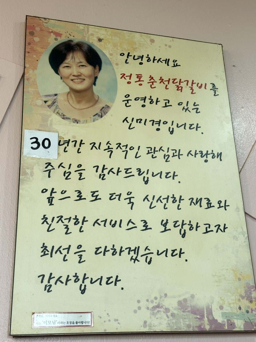 정통춘천닭갈비 사진 3