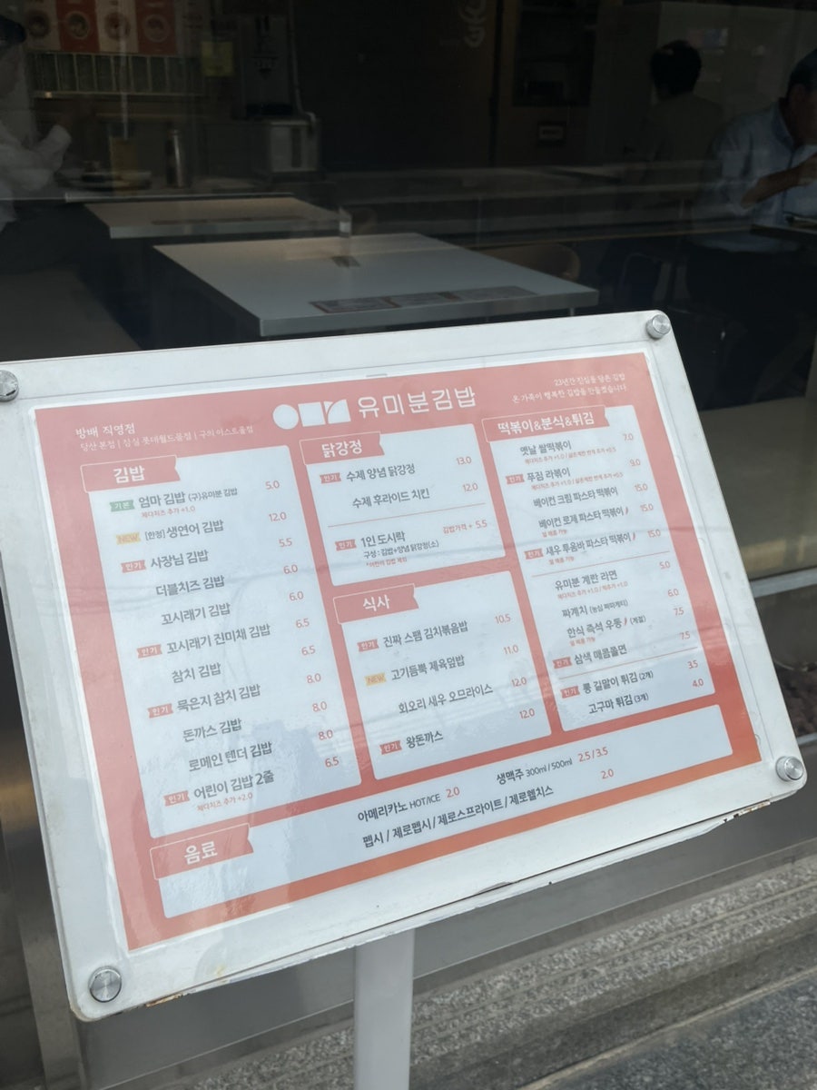 유미분김밥 방배직영점 사진 3
