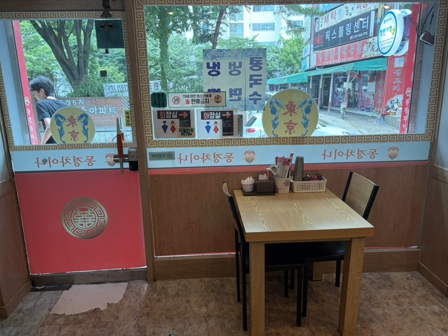 동경차이나 사진 2