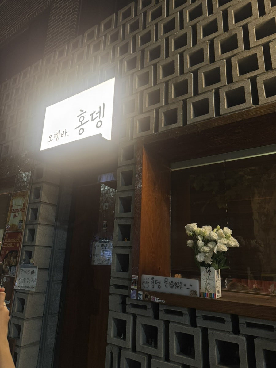 홍뎅 사진 1