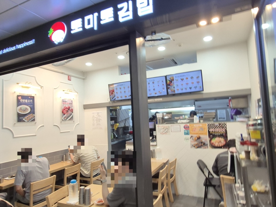 토마토김밥 판교역점 사진 2