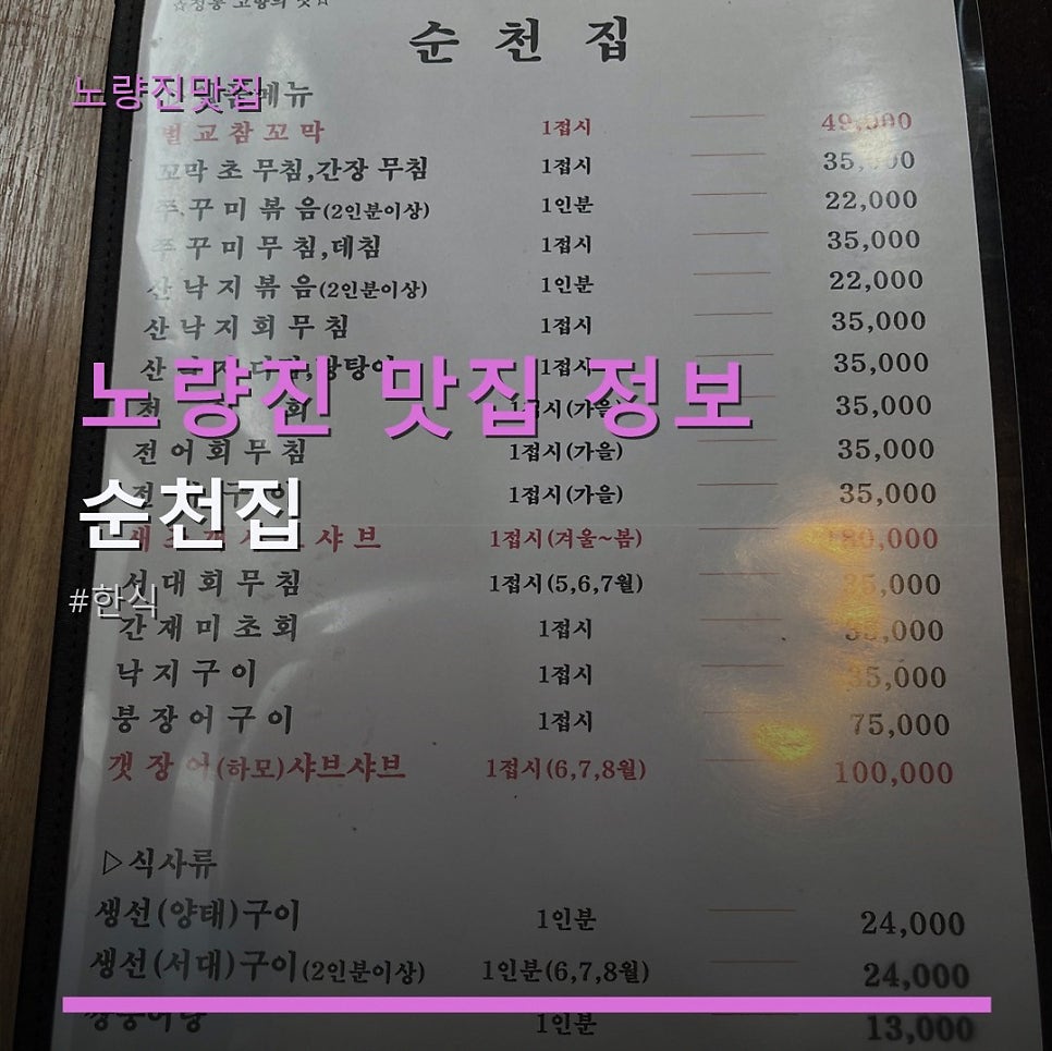 순천집 사진 1