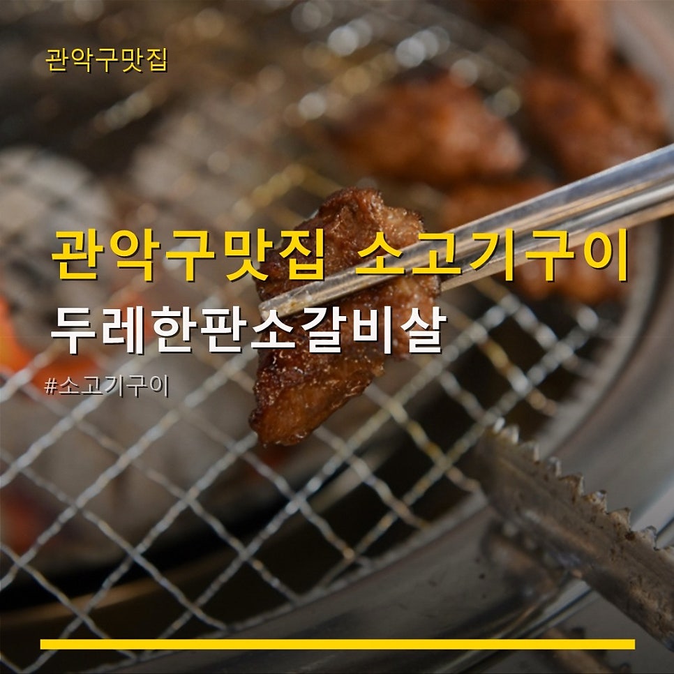 두레한판 소갈비살 사진 1