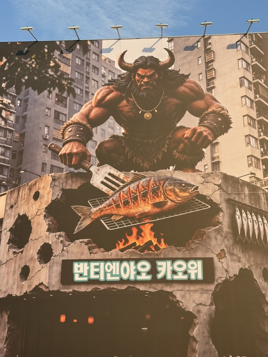 반티엔야오 카오위 동탄점 사진 3