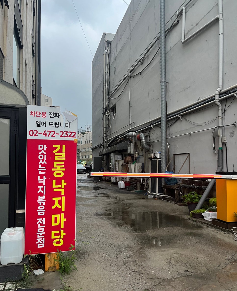 길동낙지마당 사진 5