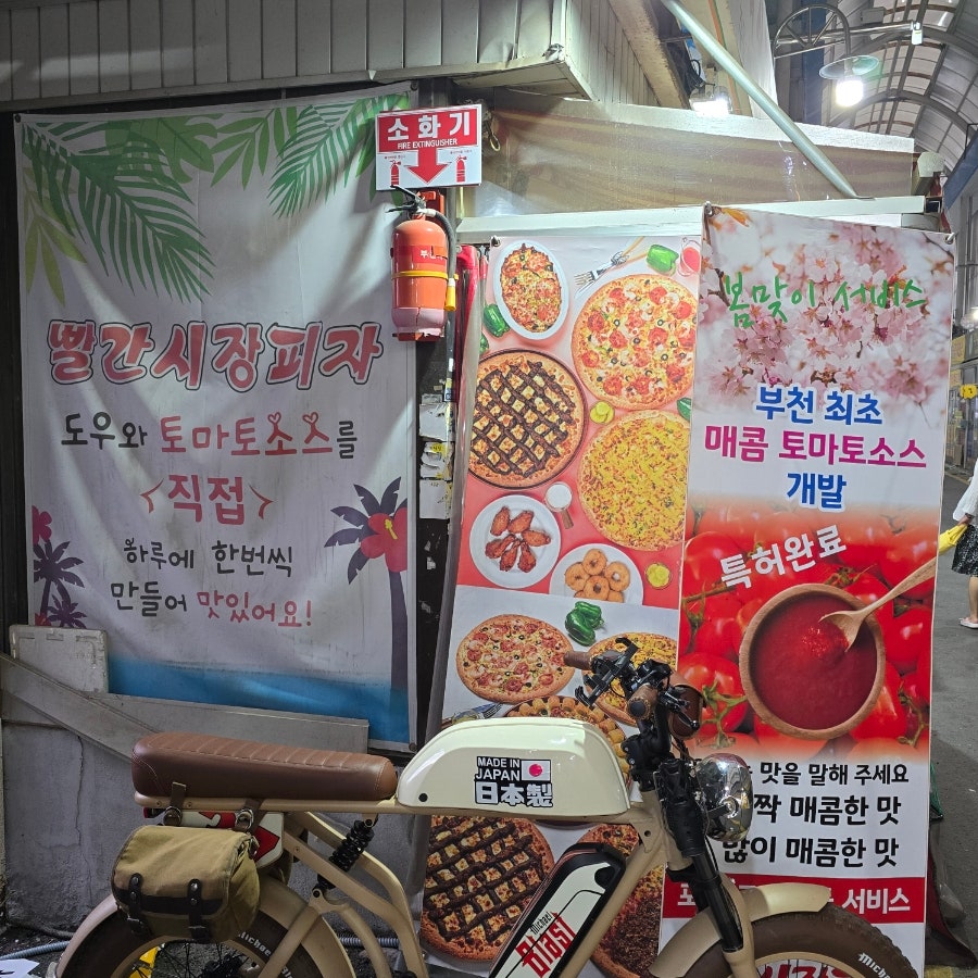 빨간시장피자 사진 4