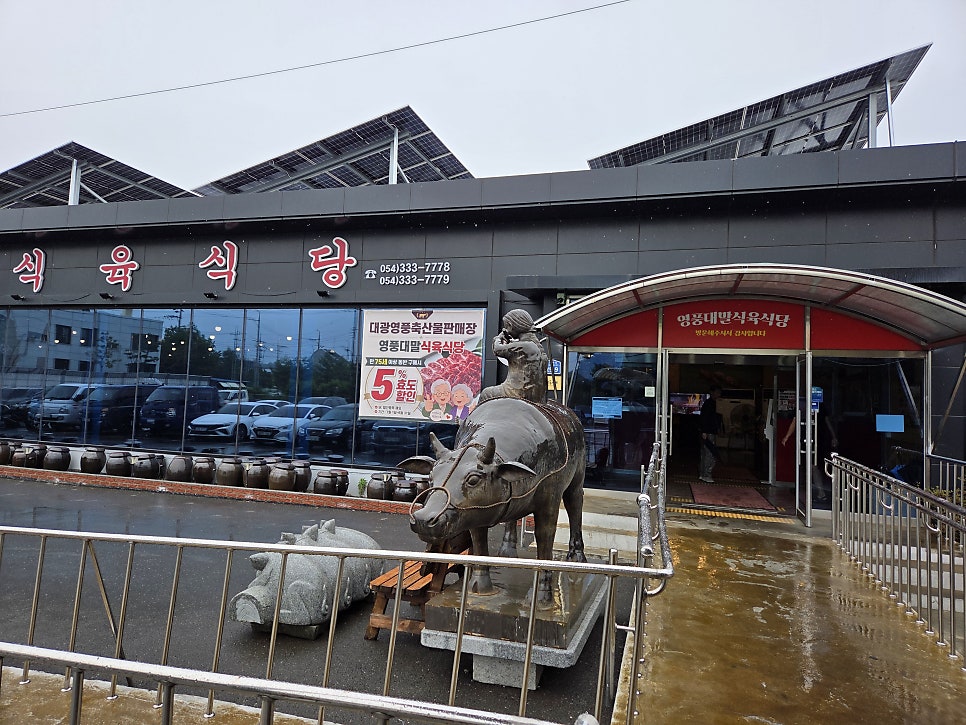 영풍대말식육식당 사진 1