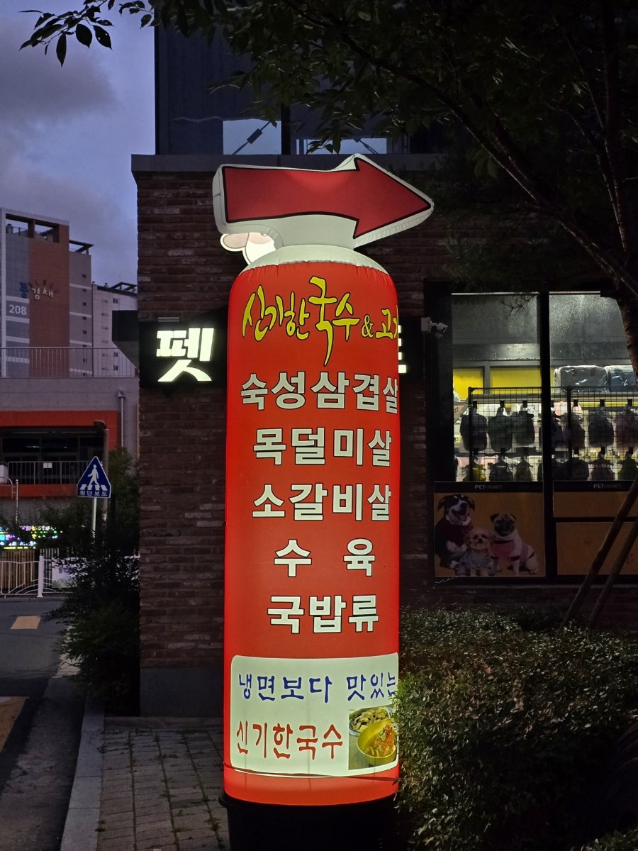 신기한국수 사진 2