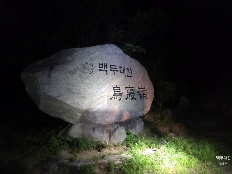 백두대간 종주 14차 / 조침령 ~ <b>구룡령</b>(남진)