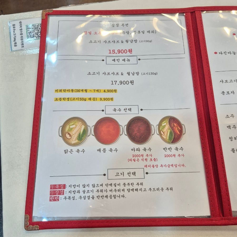 샤브도화담 사진 4