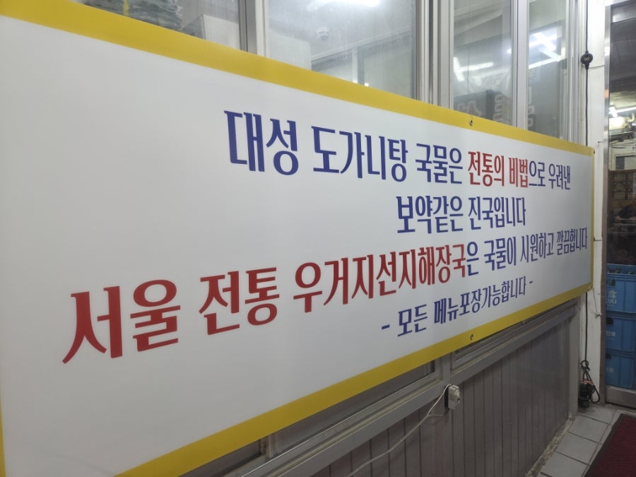 대성도가니탕 사진 5
