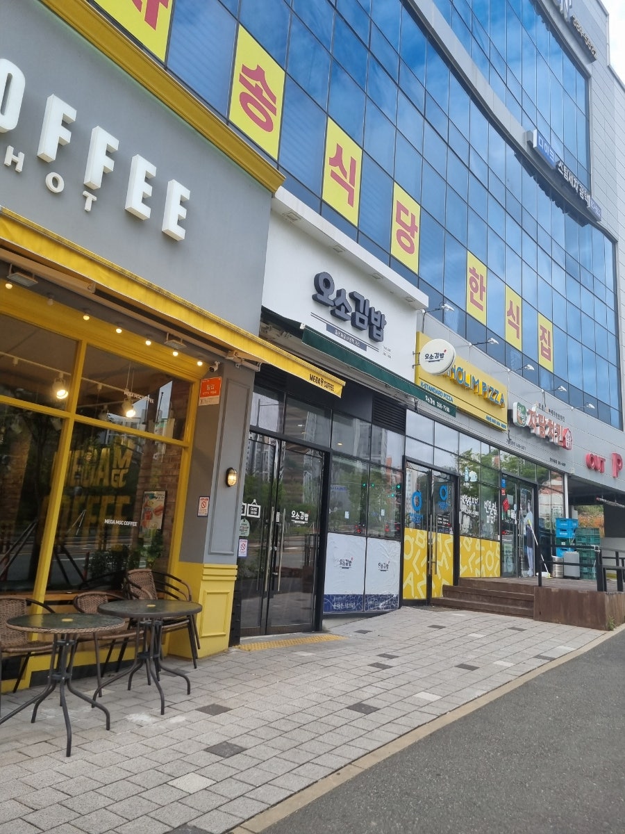 오소김밥 사진 2