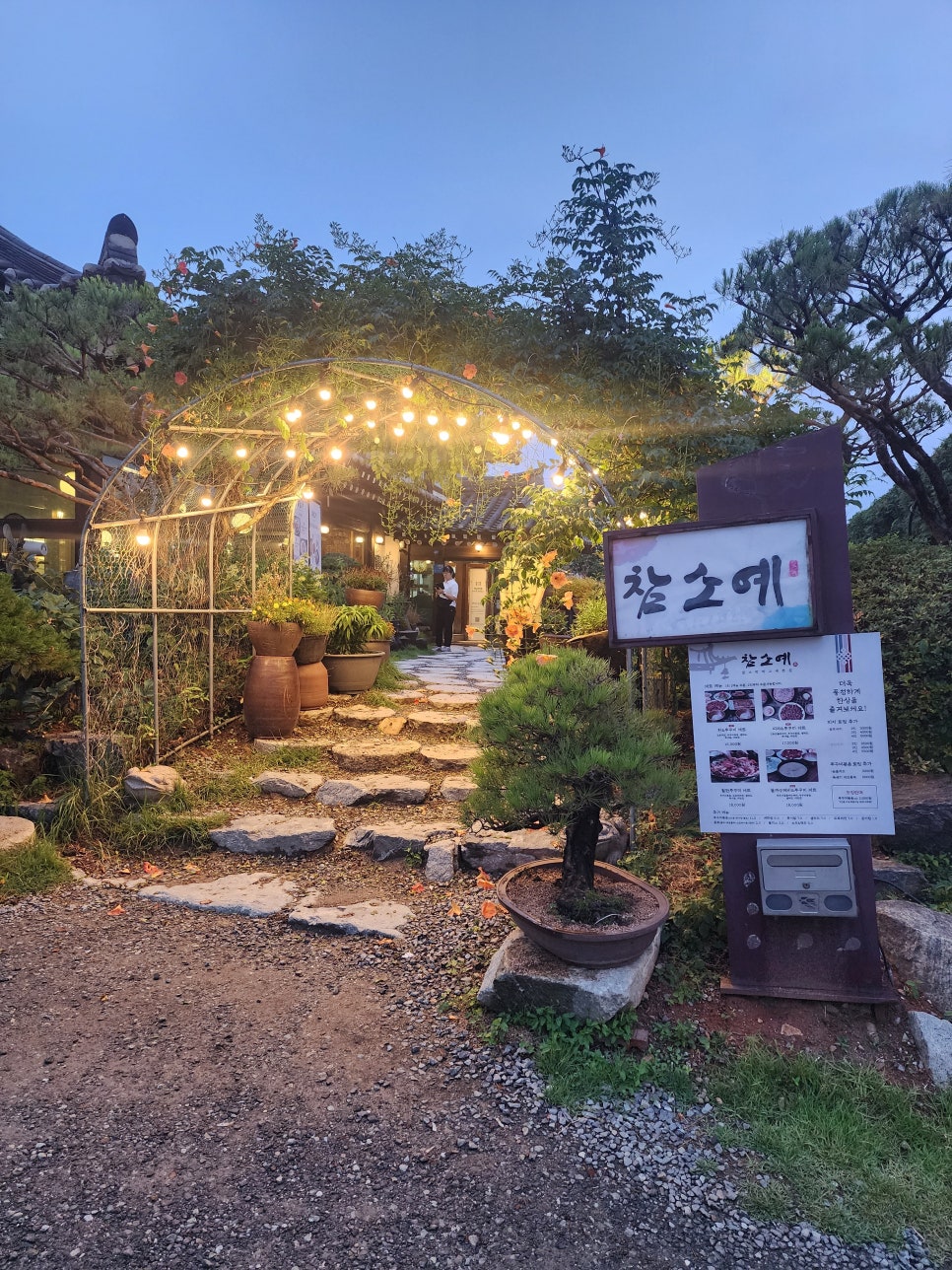 참소예 사진 2