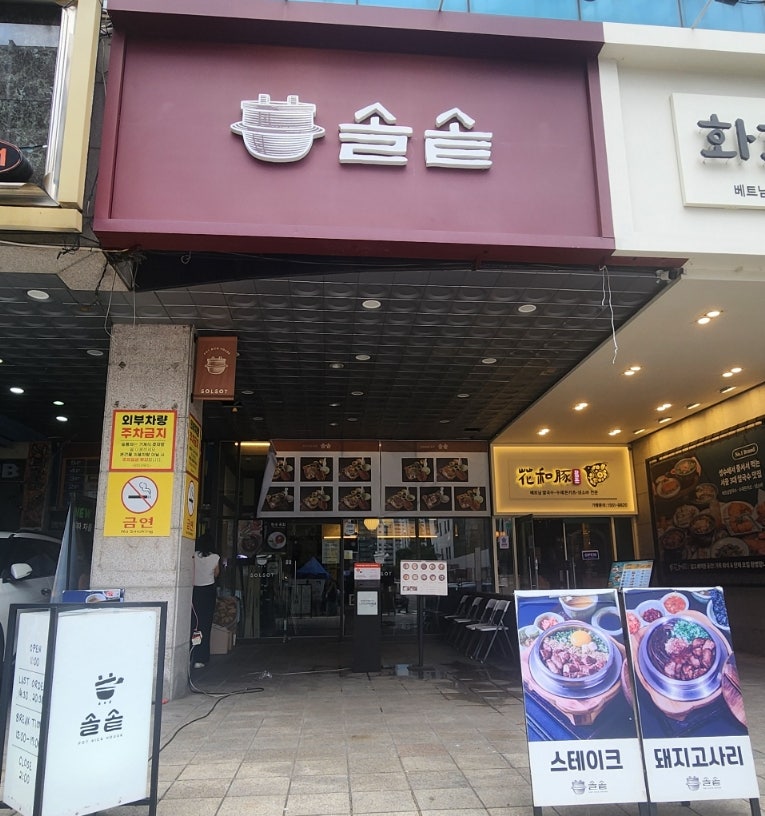 솔솥 야탑역점 사진 2