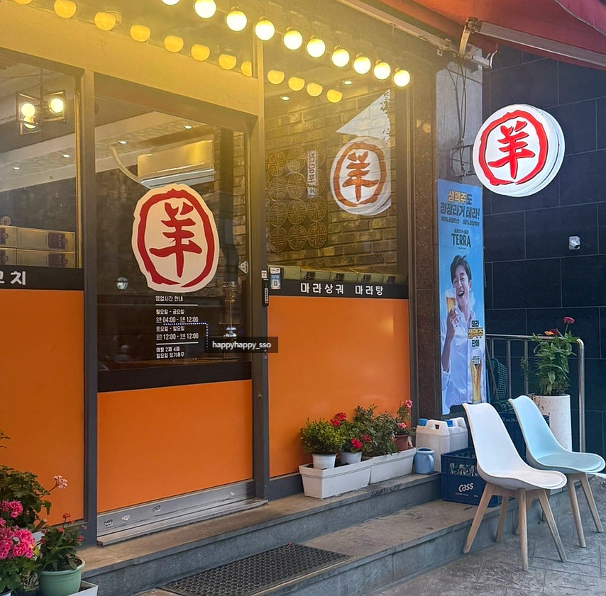 사거리양꼬치 사진 2