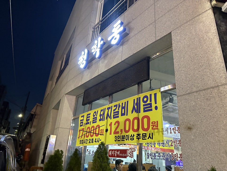 청학동숯불갈비 사진 2