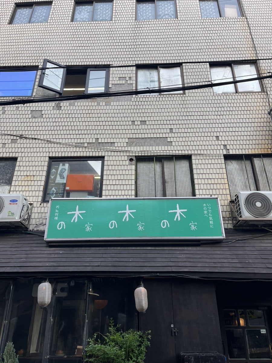 키노이에 사진 2