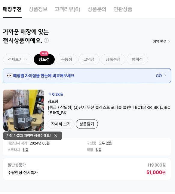 닌자 무선 블라스트 포터블 블렌더 저렴하게 구입하는 방법 (feat. 하이마트 전시품)