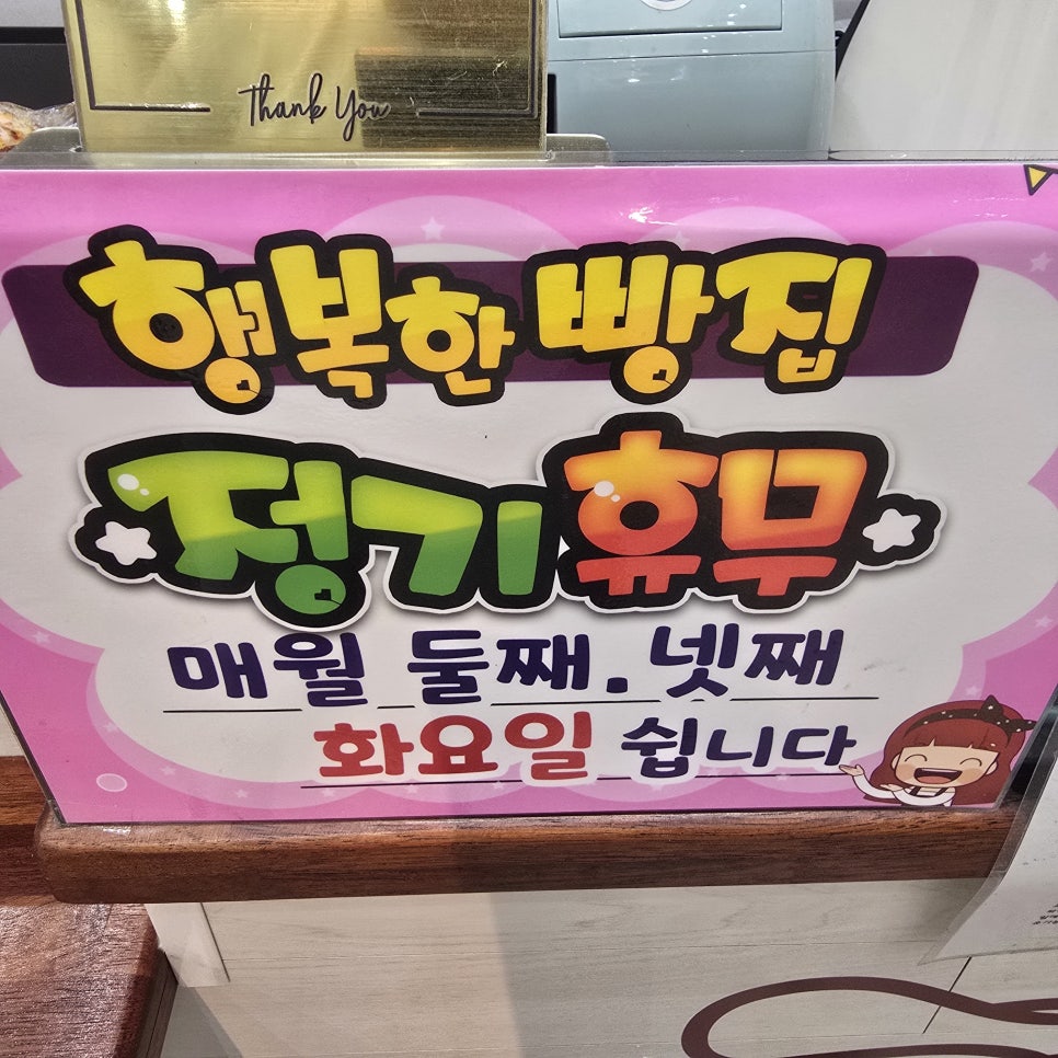 행복한빵집 사진 6