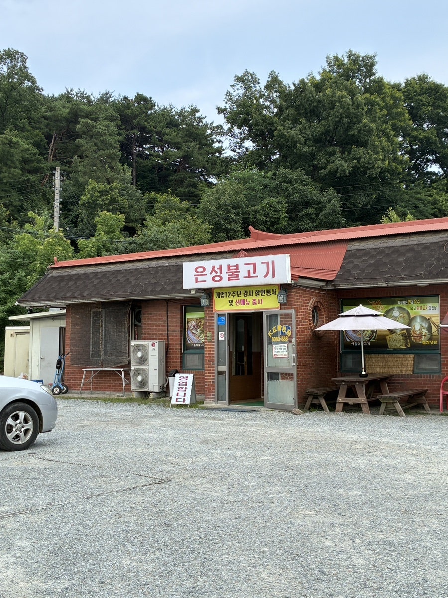 은성불고기 사진 5