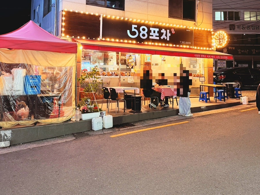 58포차 사진 2