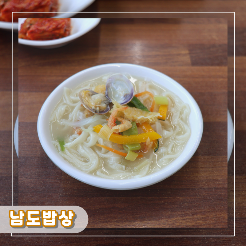 [전북 군산] 선유도 남도밥상 박대구이 바지락칼국수 식당 애견동반 후기