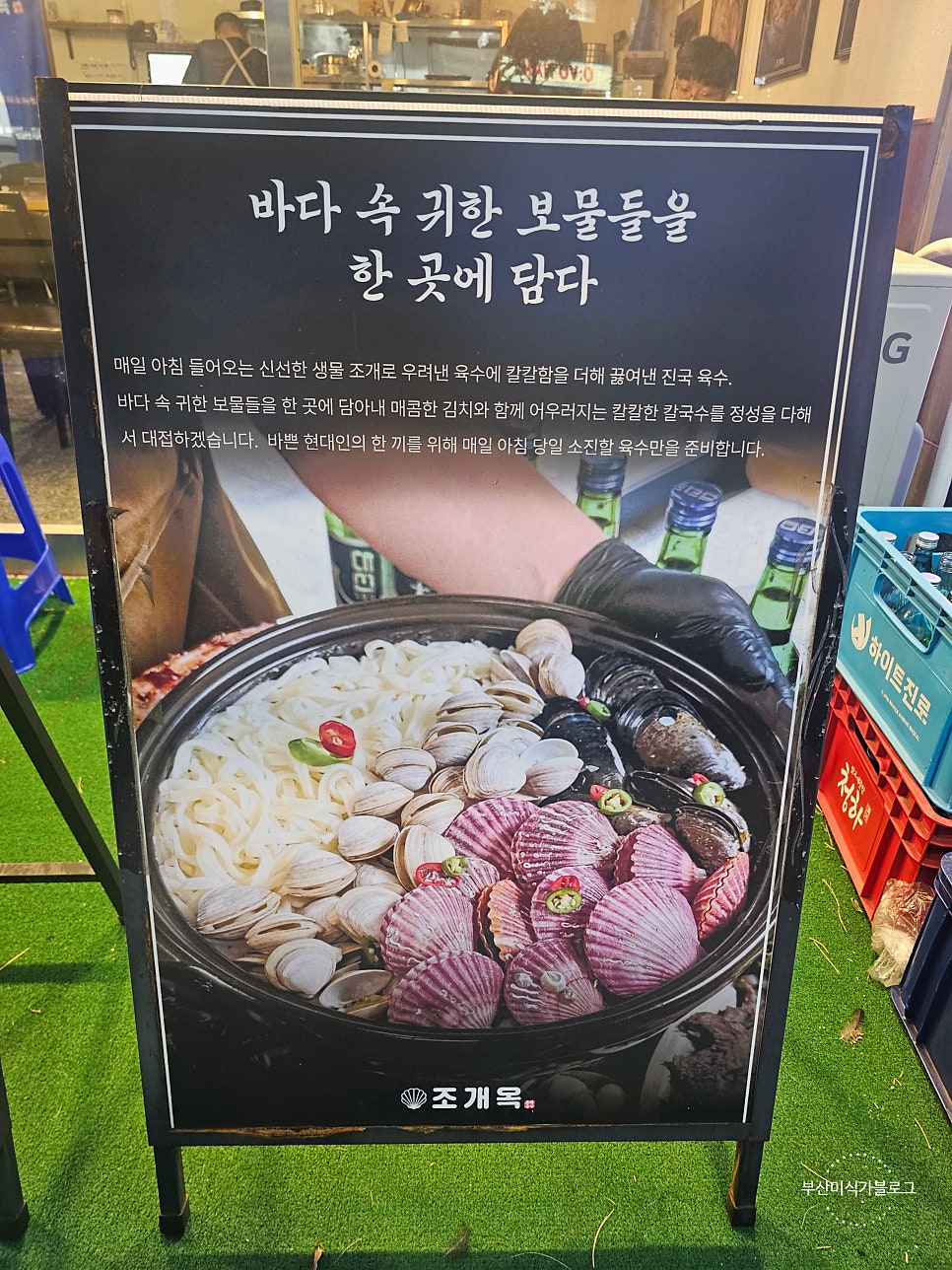조개옥칼국수 민락점 사진 2