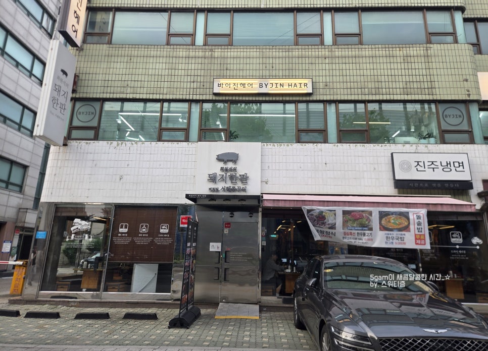 최원석의돼지한판 광장점 사진 2