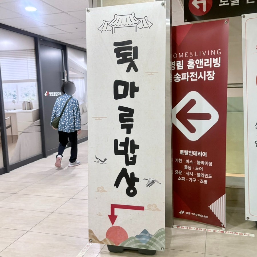툇마루밥상 사진 2