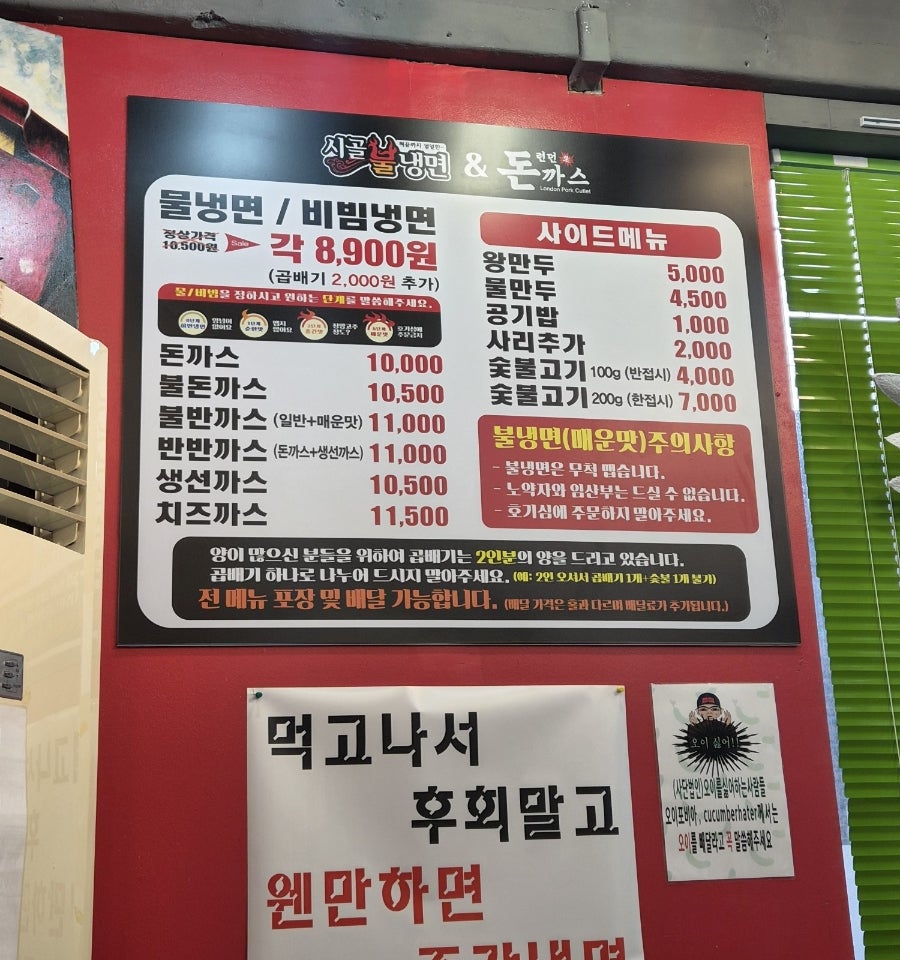 시골불냉면 방학본점 사진 3