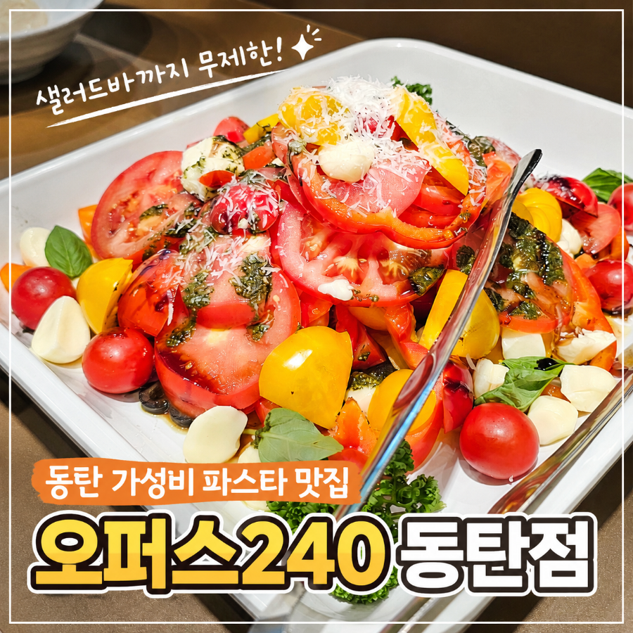 오퍼스240 동탄점 사진 1