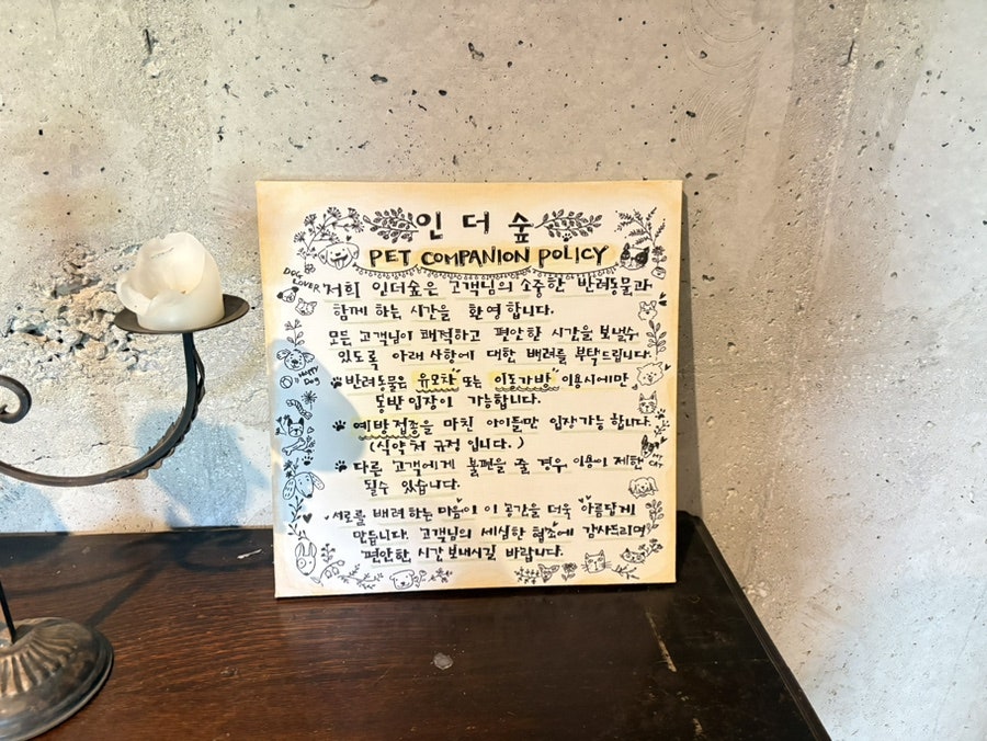 인더숲 사진 4