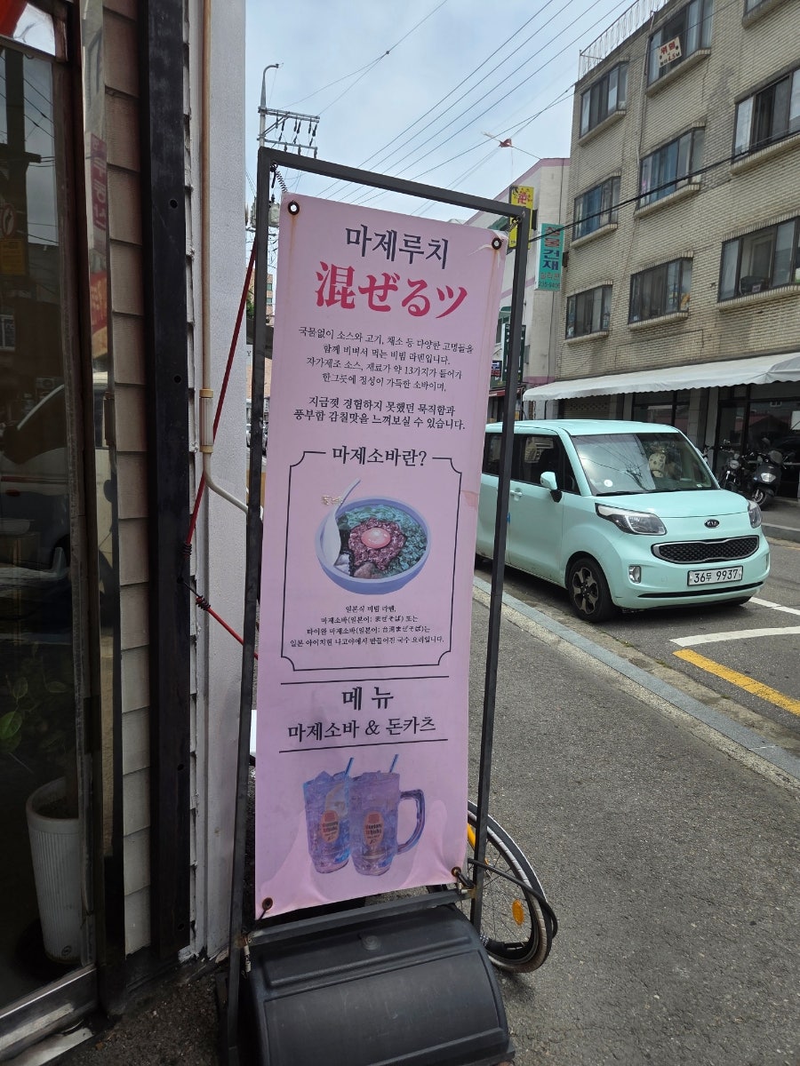 마제루치 사진 2