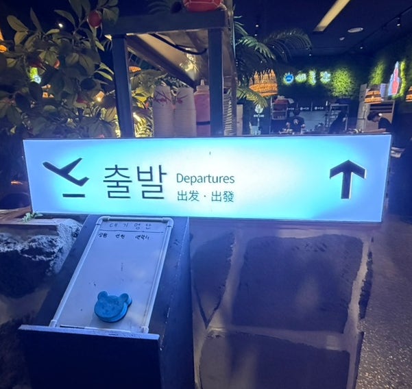 제줏간 원주무실점 사진 4