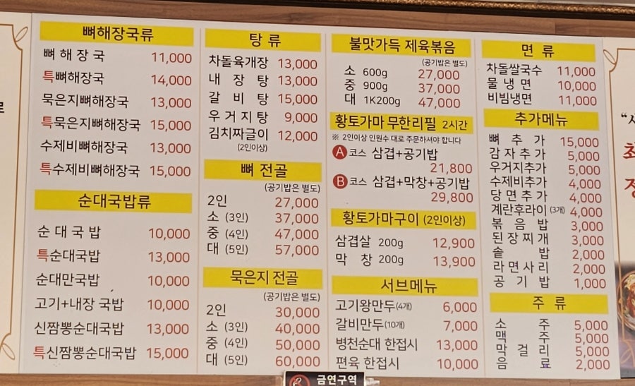 노걸대감자탕 당진점 사진 4