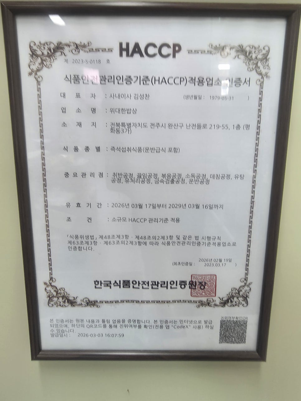 위대한밥상 사진 6