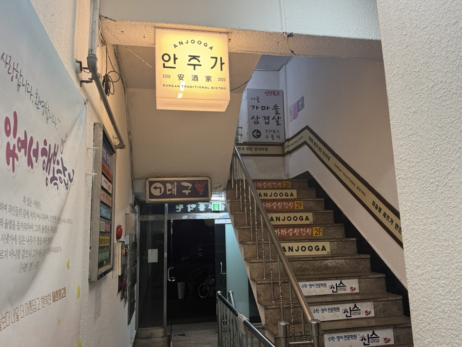 안주가 광명하안점 사진 3