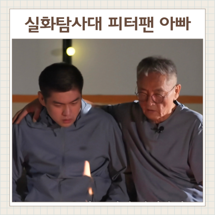 실화탐사대 피터팬 아빠와 <b>자폐 아들</b>의 홀로서기 (티빙추천)