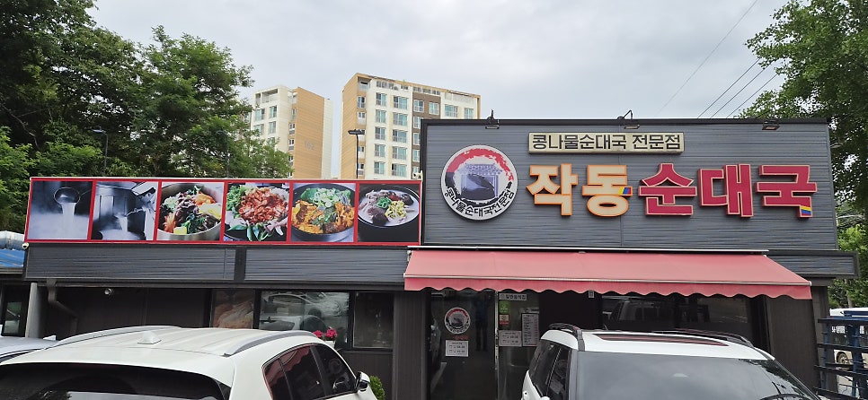 작동순대국 사진 1