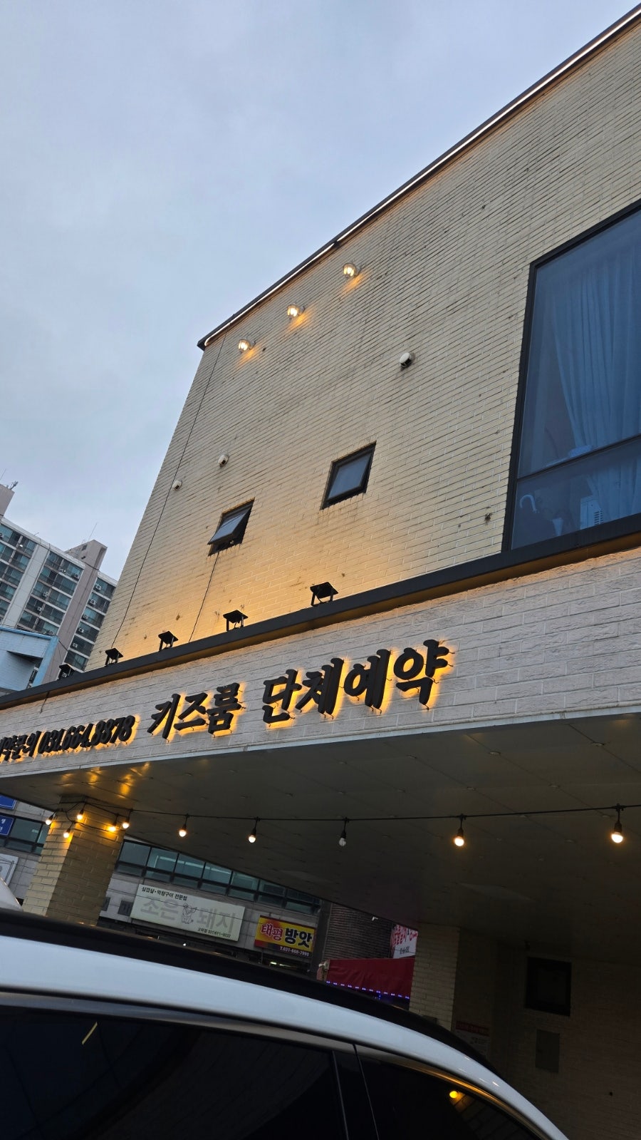 소풍가든 평택본점 사진 2