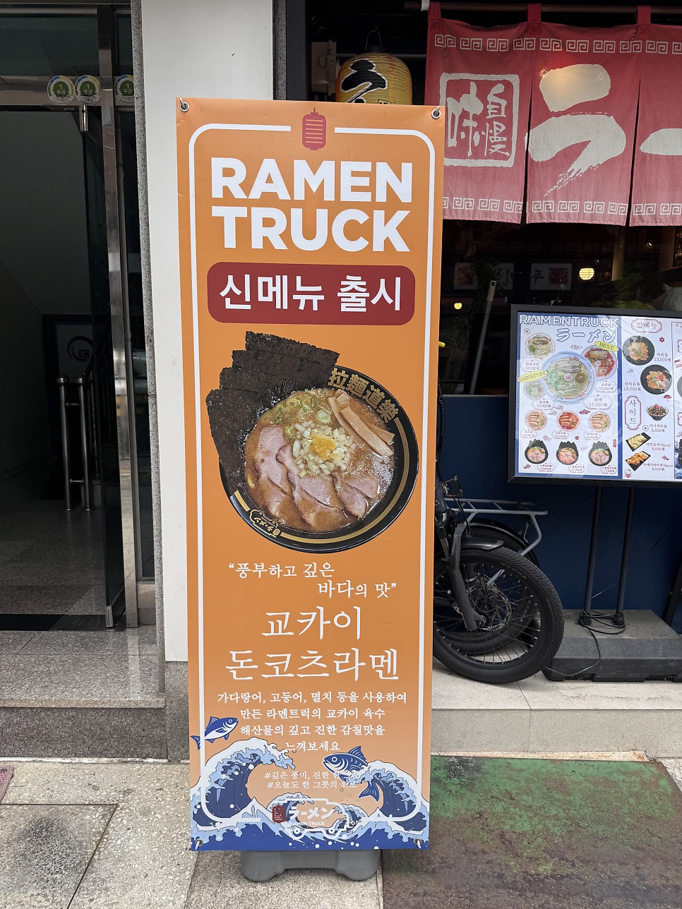 라멘트럭 장안점 사진 4