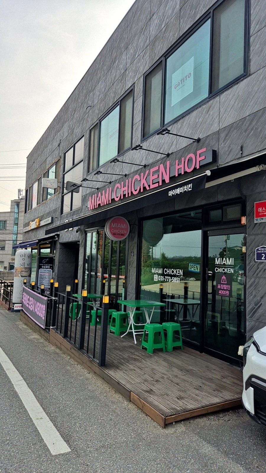마이애미치킨 사진 4