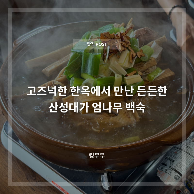 산성대가 사진 1