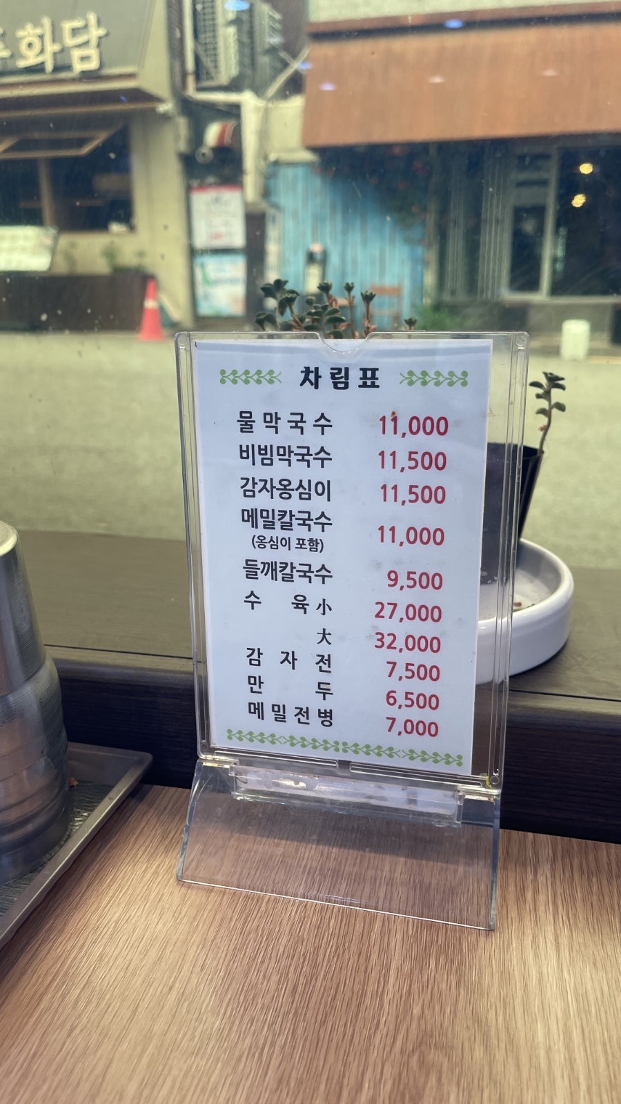 소문난춘천막국수 사진 6