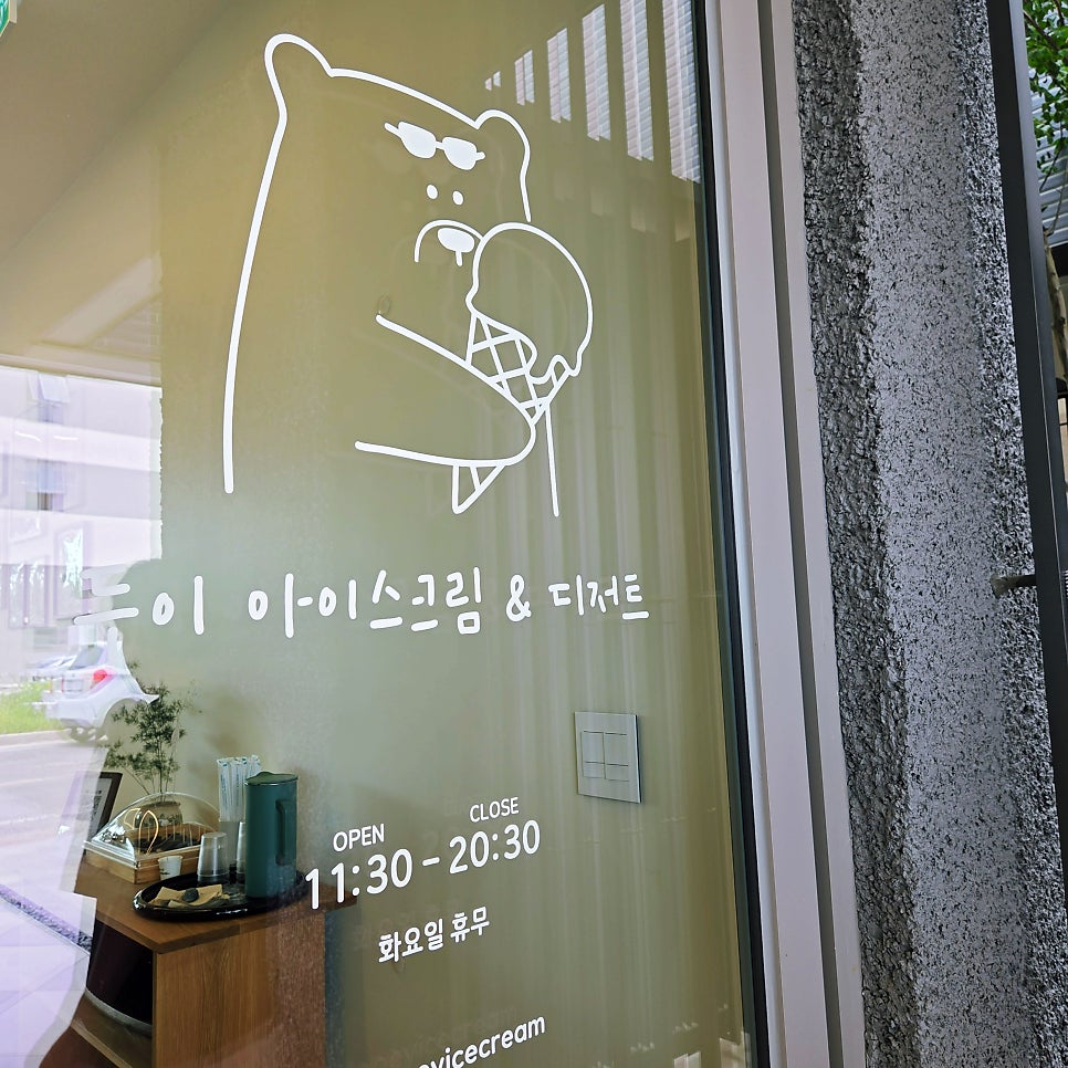두이 아이스크림&디저트 사진 3