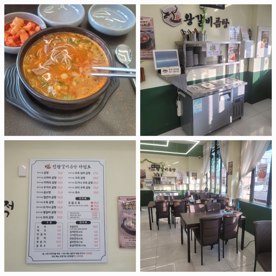진왕갈비곰탕 오성점 사진 2