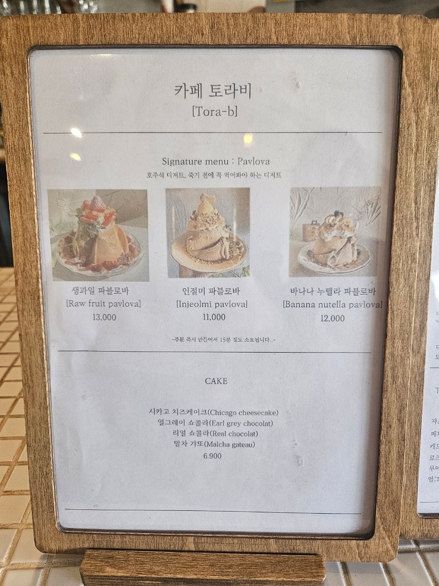 토라비 사진 1