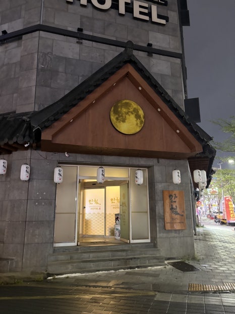 만월호텔 대흥점 사진 1