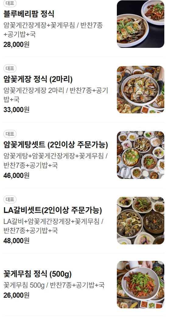 송도간장게장 사진 4